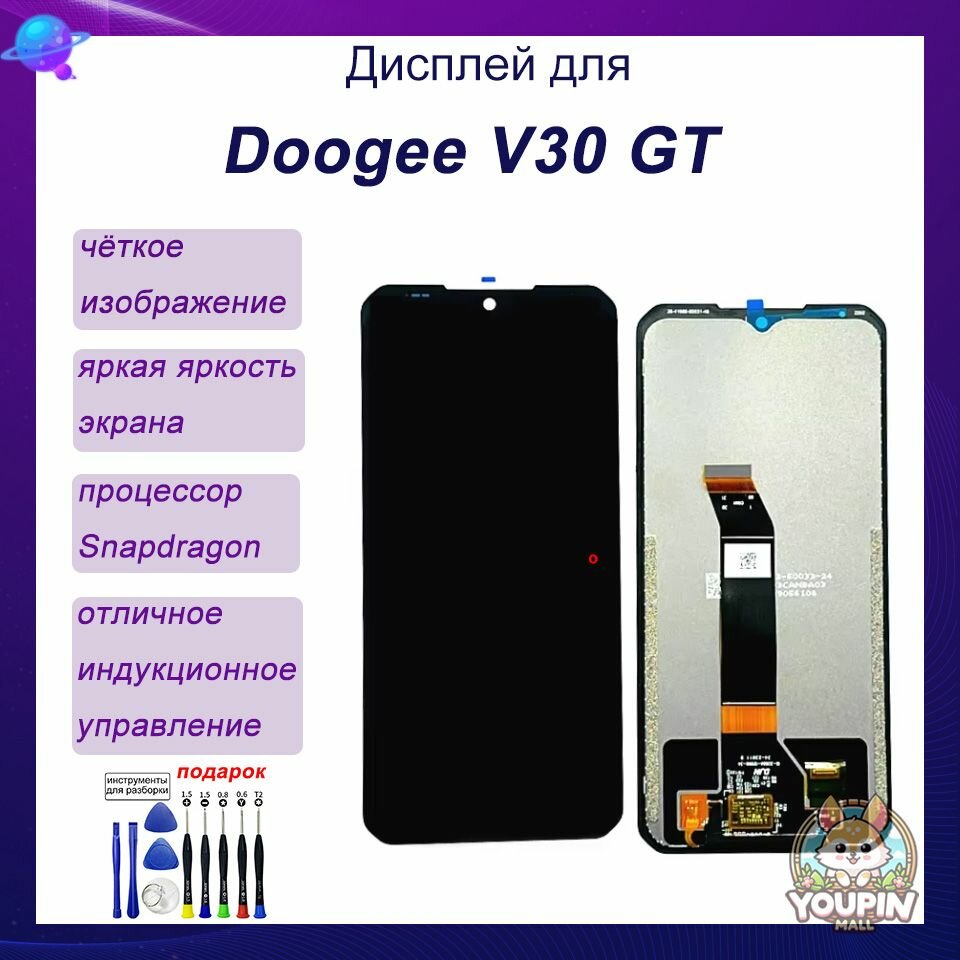 Подходит для Doogee V30 GT сборка дисплея с сенсорным экраном сборка экрана черного цвета