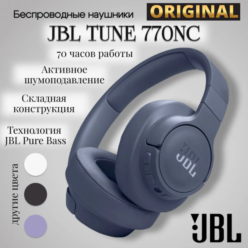 Беспроводные наушники JBL Tune 770NC Blue, шумоподавление ANC, 70ч работы, Bluetooth 5.3, синие