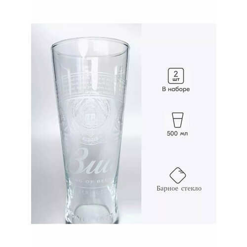 2 бокала для пива Bud по 500 мл