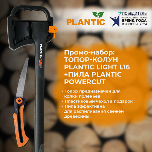 Изображение товара Промо-набор: топор-колун Plantic Light L16 + пила Plantic PowerCut В подарок 27463-03