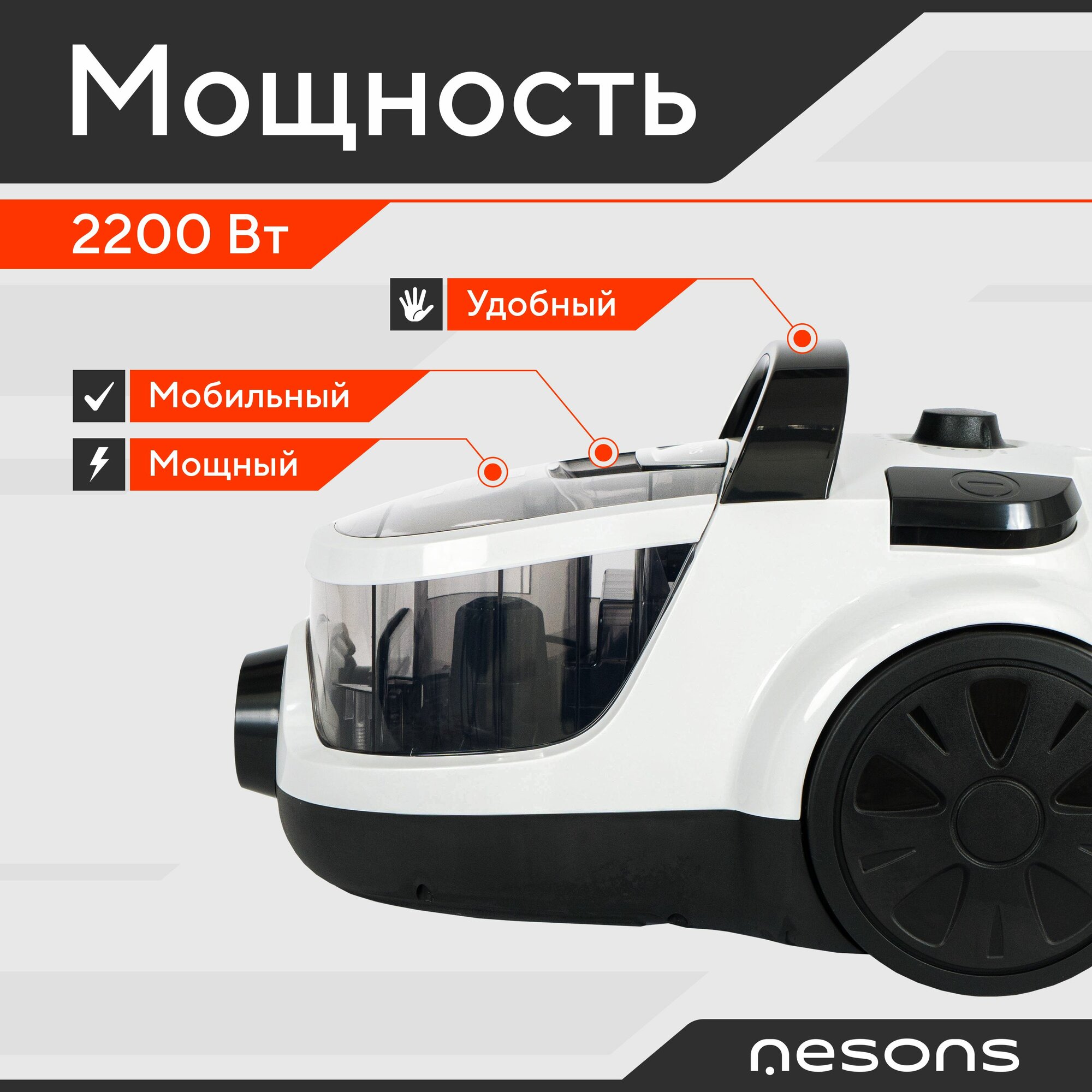 Пылесос для дома мощный с контейнером напольный Мультициклон Nesons NS-VCB160C HEPA фильтр белый