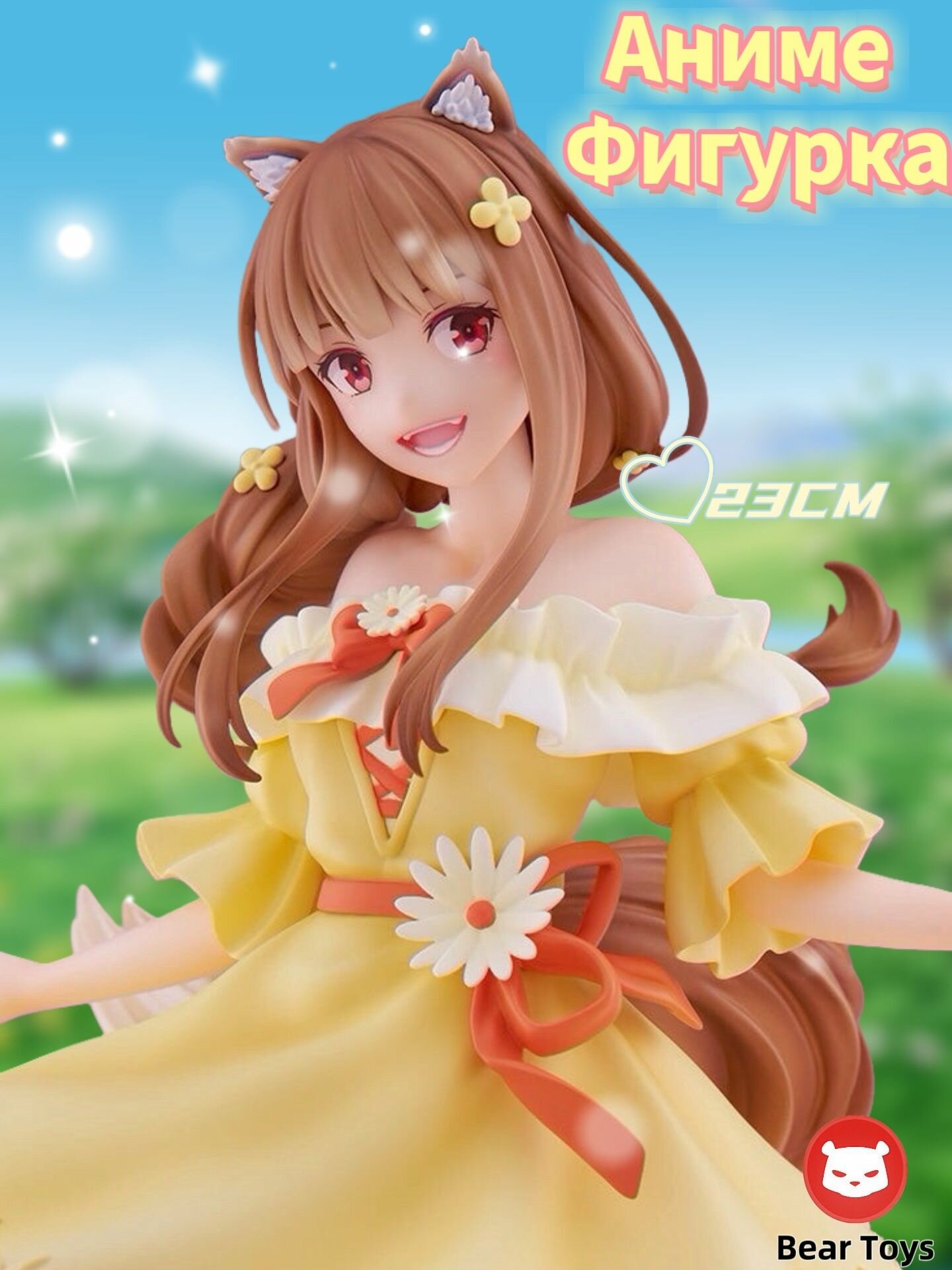 Аниме Фигурка Волчица и пряности Хоро 23cm / Spice and Wolf Anime Figuer