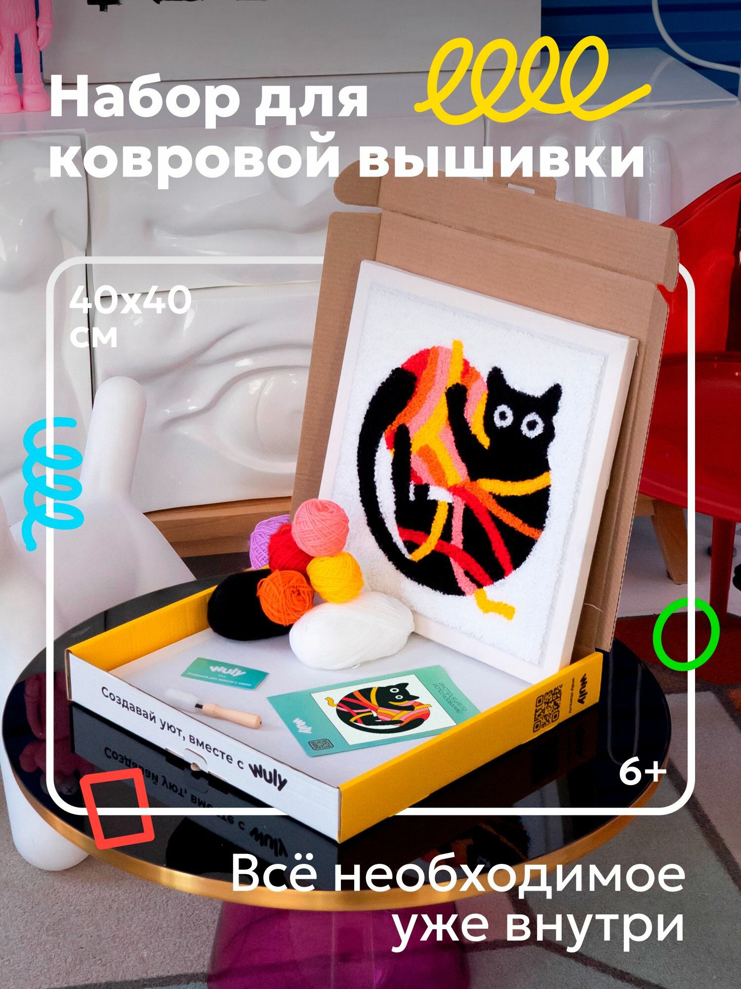 Набор для творчества, набор для вышивания в ковровой технике "Черный кот" 40х40см