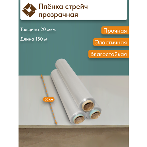 фото Пленка стрейч, прозрачная, 1.4 кг, 0.5х150 м, толщина 20 мкм, для защиты от грязи и пыли