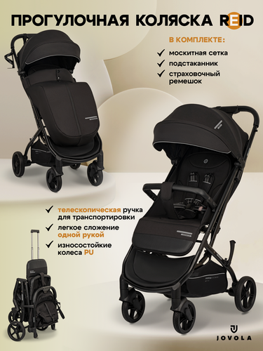 Изображение товара Коляска прогулочная детская Jovola Reid, для путешествий, черный