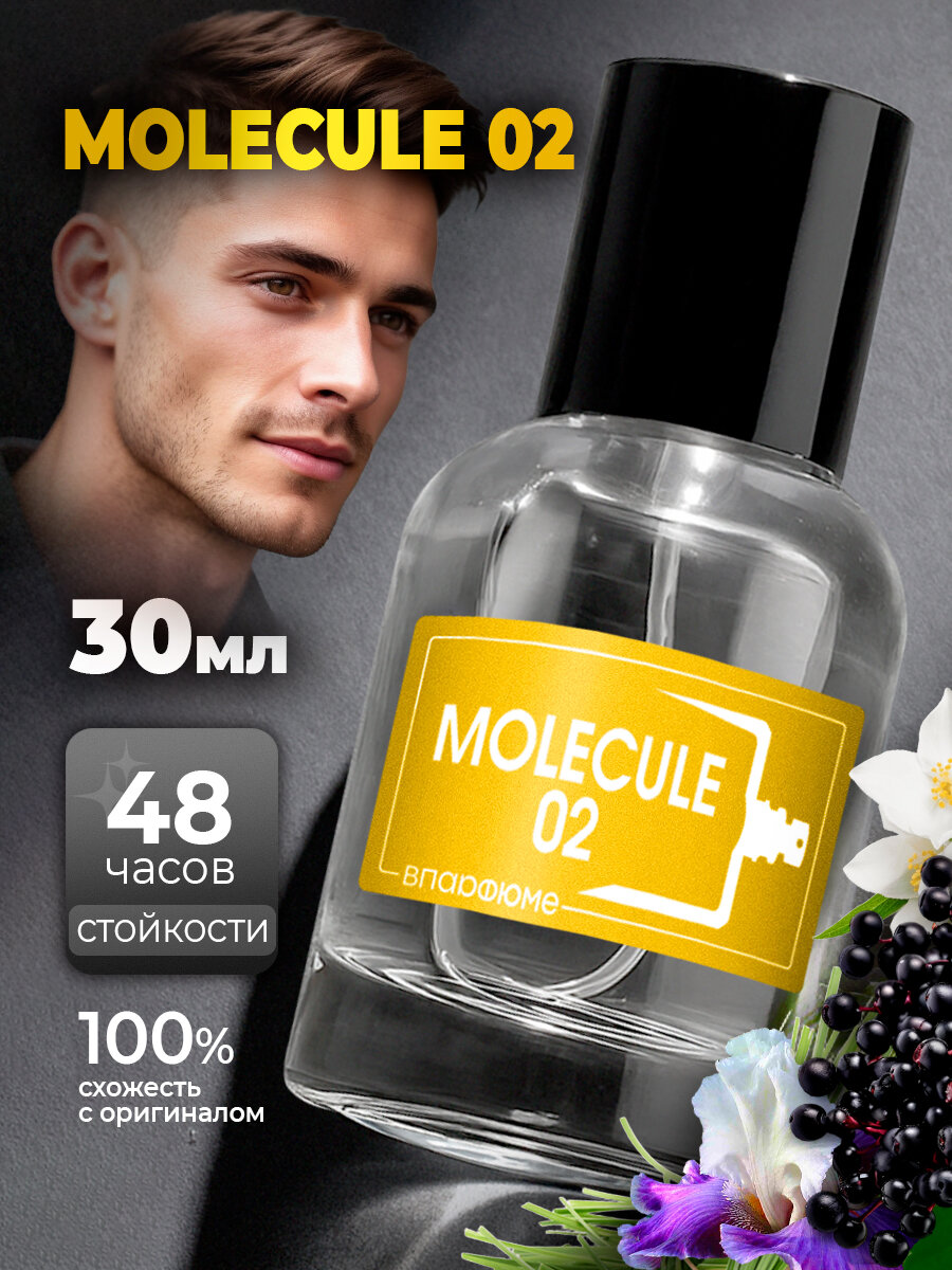 Духи Molecules 02, мужские, масляные, унисекс, 1 флакон 30мл