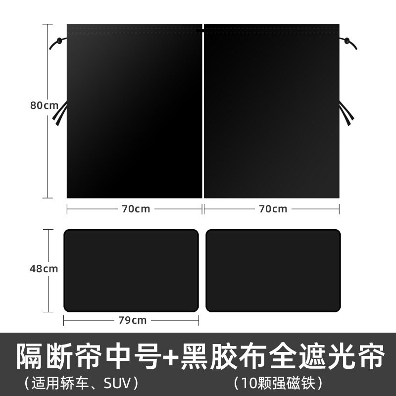 Передние и задние перегородки для автомобилей Сломающий занавес среднего числа из черной ленты полный затемнитель 2 штор