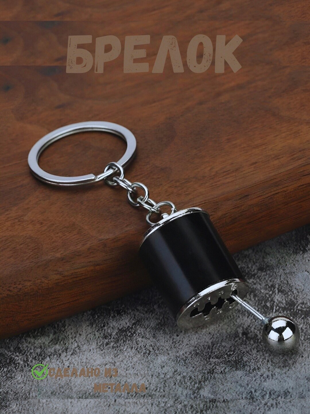 Брелок