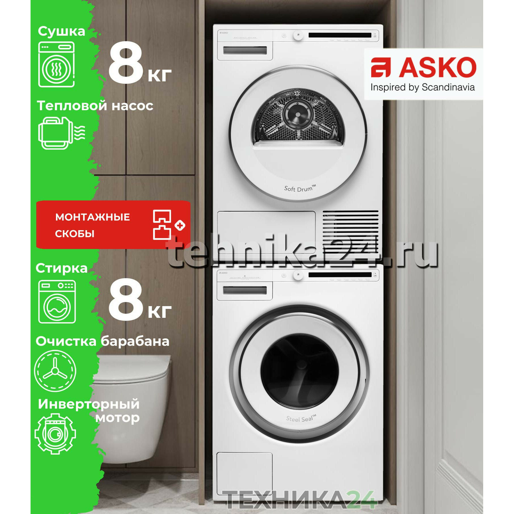 ASKO комплект для установки в колонну Стиральная машина W2084. W/3 + Сушильная машина с тепловым насосом T208H. W