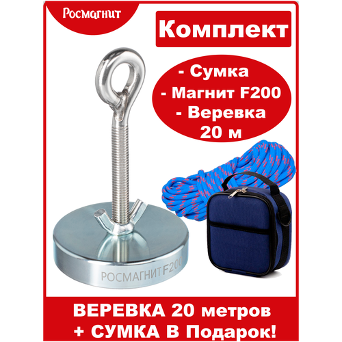 Поисковый магнит односторонний Росмгагнит F200, сила сц. 290 кг (с веревкой 20м +сумка)
