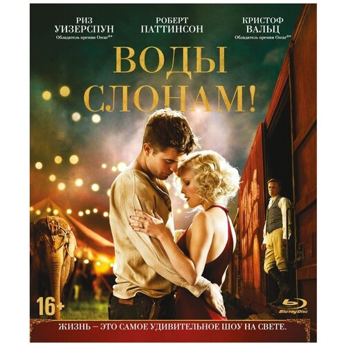 Воды слонам! (Blu-ray)