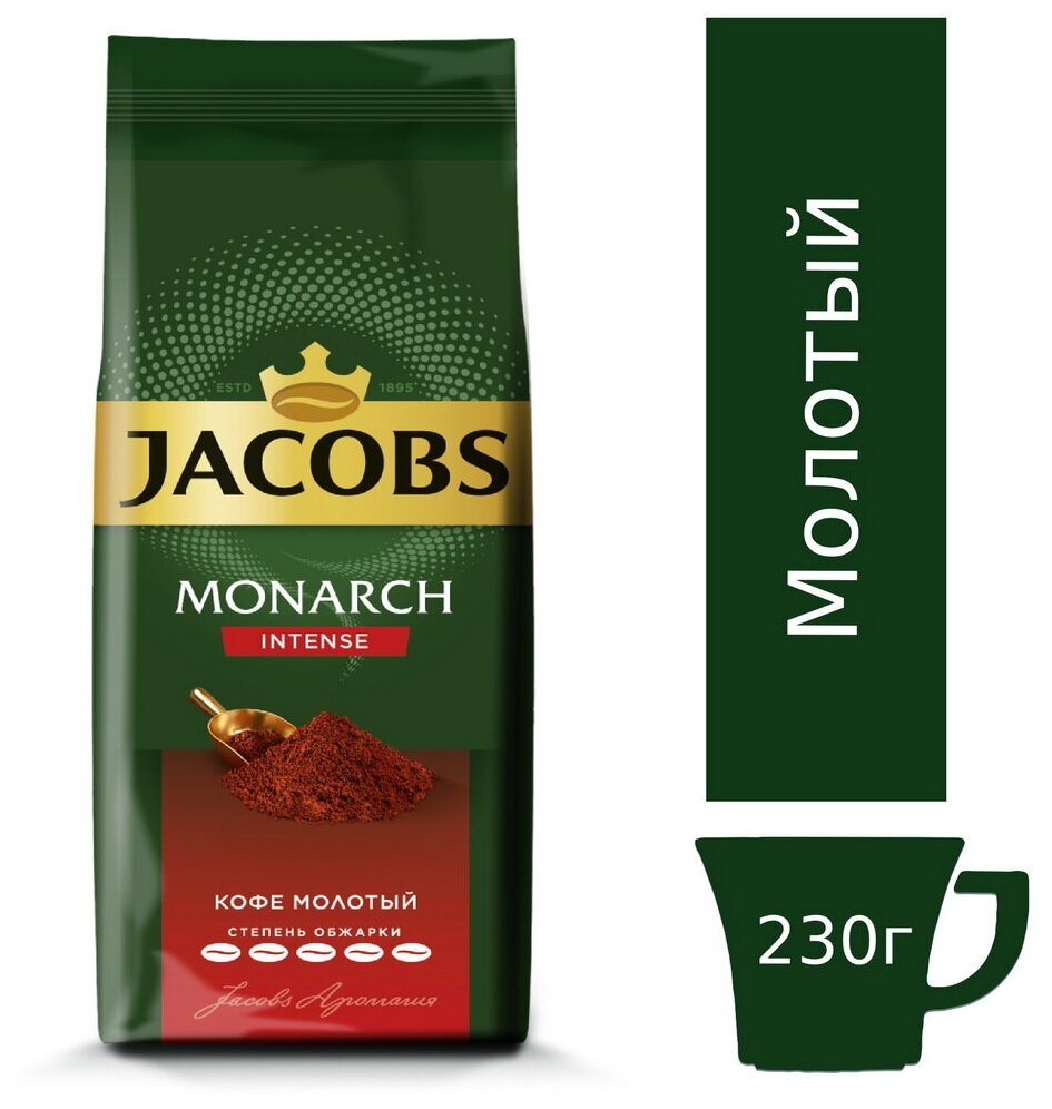 Молотый кофе Jacobs Monarch Intense 230 г - фотография № 3