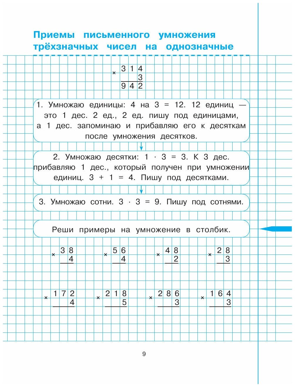 Математика. 4 класс (Сазонова Виктория Александровна) - фото №15