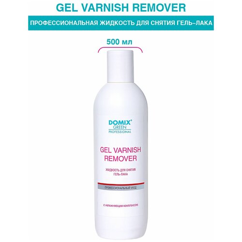 Domix Green Professional Gel Varnish Remover Жидкость для снятия гель-лака (шеллака) 500 мл