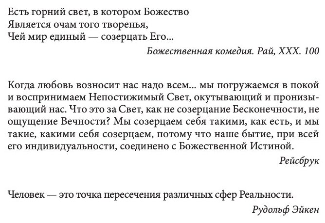 Мистицизм. Опыт исследования духовного сознания человека - фото №4