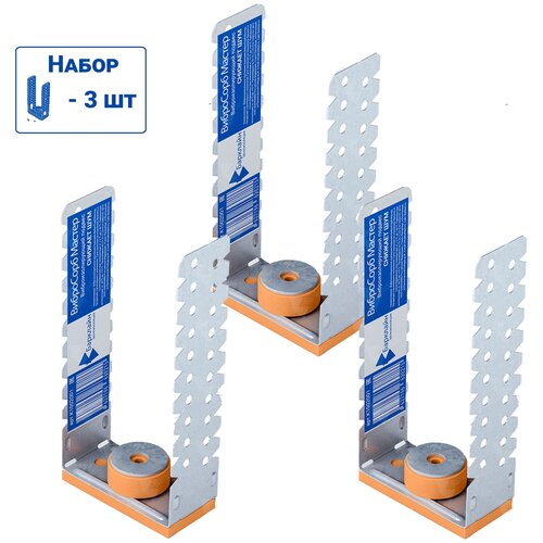 Виброподвес ВиброСорб Мастер (3шт. комплект)