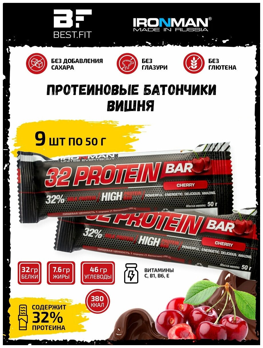 Ironman 32% Protein bar (Вишня) 9х50г / Протеиновый батончик в шоколаде для набора мышечной массы женщин и мужчин