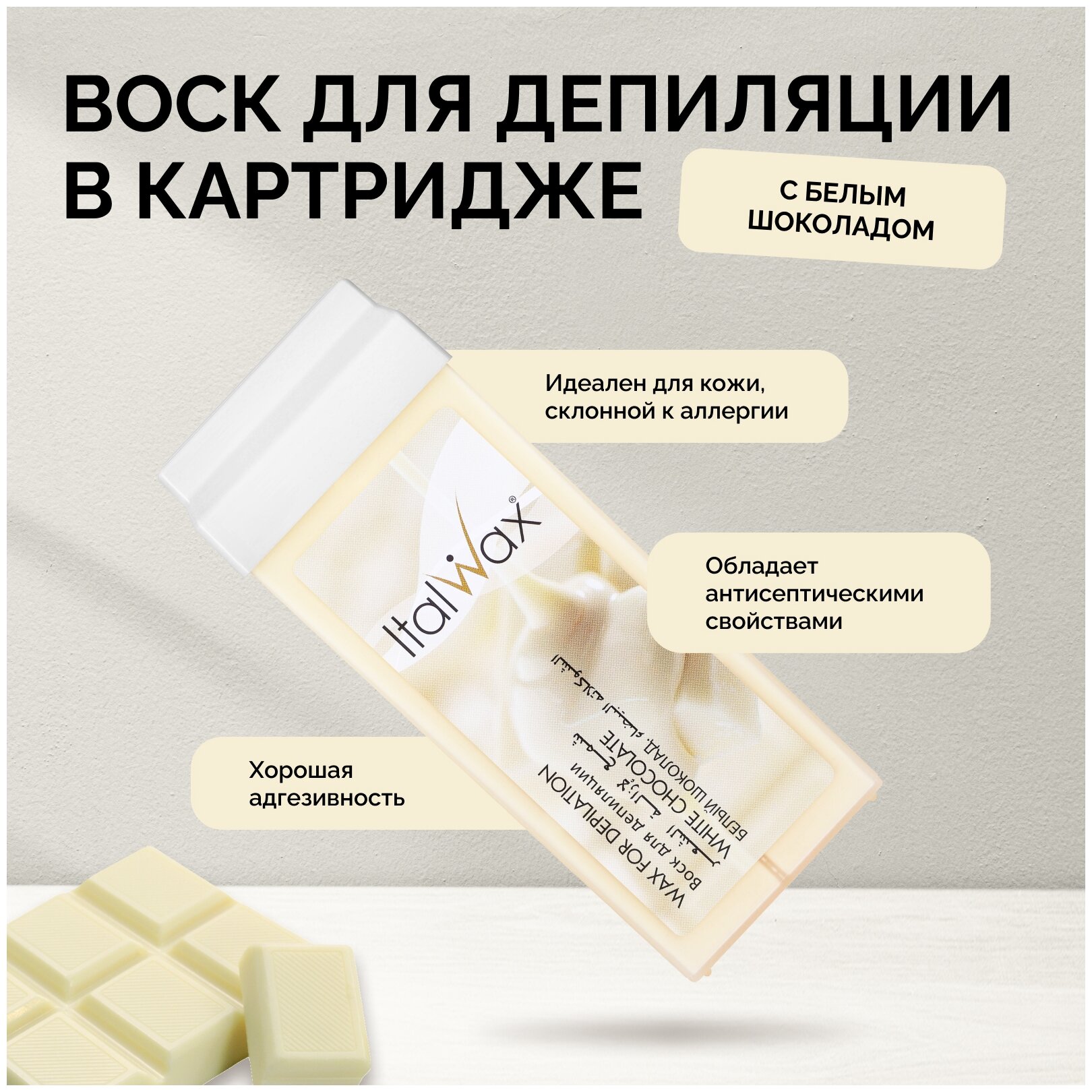 ItalWax Теплый воск 