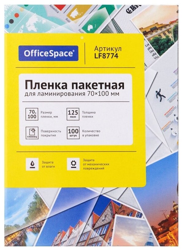 Пленка для ламинирования OfficeSpace 70*100 мм, 125 мкм, глянец, 100 листов (LF8774)