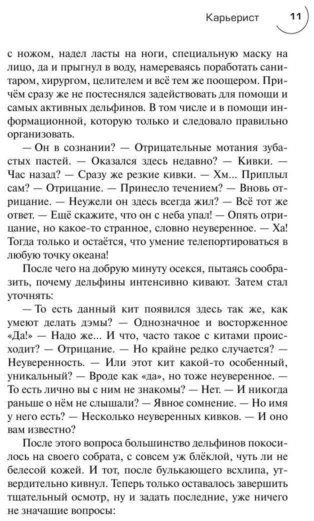 Карьерист (Юрий Иванович) - фото №5