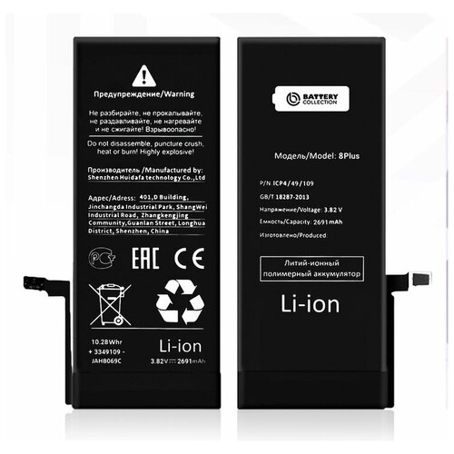 Аккумулятор для Apple iPhone 8 Plus (Battery Collection)