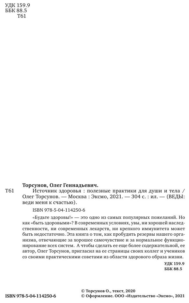 Источник здоровья. Полезные практики для души и тела - фото №12