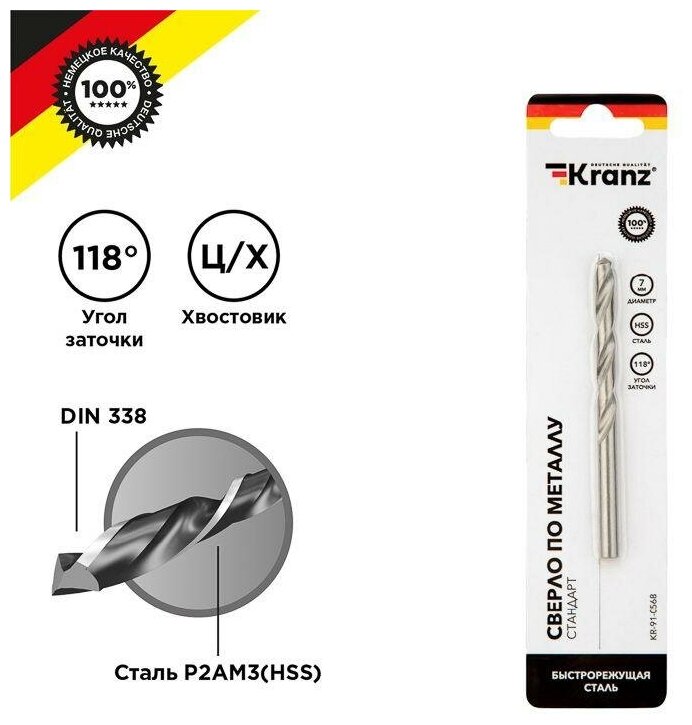 Сверло по металлу 7.0мм HSS DIN 338 (уп.1шт) Kranz KR-91-0568