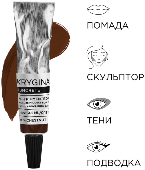 KRYGINA cosmetics Корректор для лица Concrete Chestnut кремовый пигмент