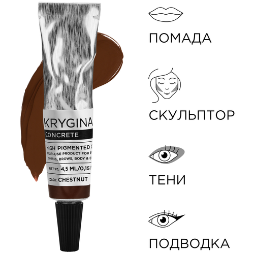 KRYGINA cosmetics Корректор для лица Concrete Chestnut кремовый пигмент