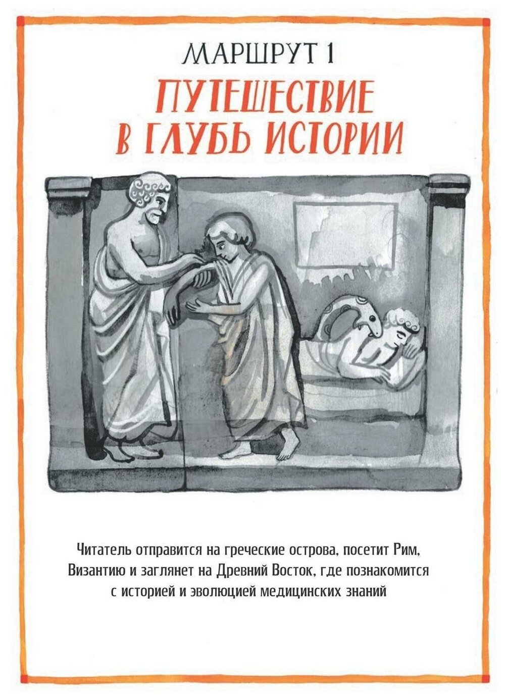 Путешествие по миру медицины: от древних времен до наших дней - фото №4