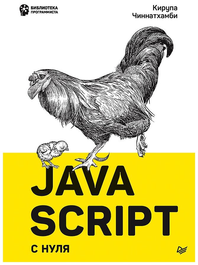 JavaScript с нуля