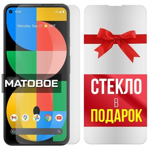 Матовое защитное гибридное стекло + стекло в подарок для Google Pixel 5a 5G (2021) защитное стекло 3d для google pixel 5a 5g черный