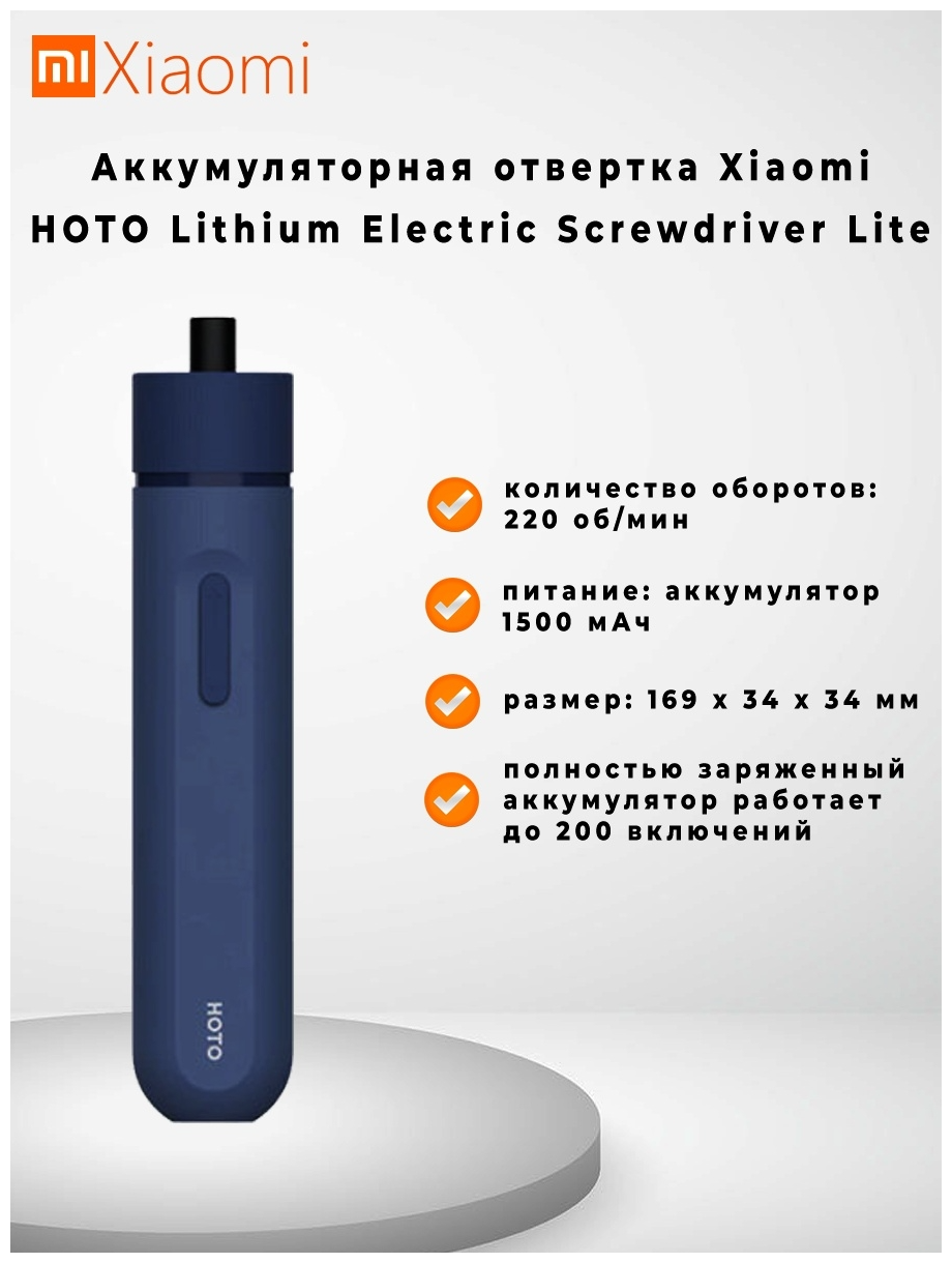 Аккумуляторная отвертка HOTO Lithium Electric Screwdriver Lite (QWLSD007), blue - фотография № 4