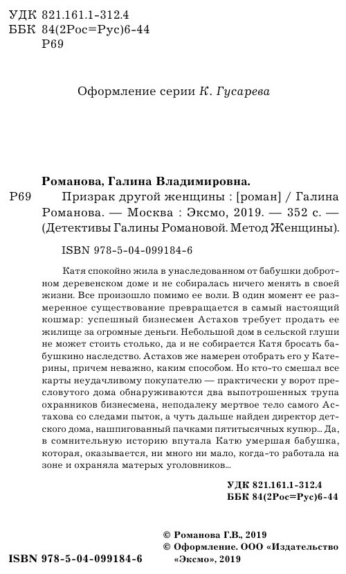 Призрак другой женщины (Романова Галина Владимировна) - фото №6