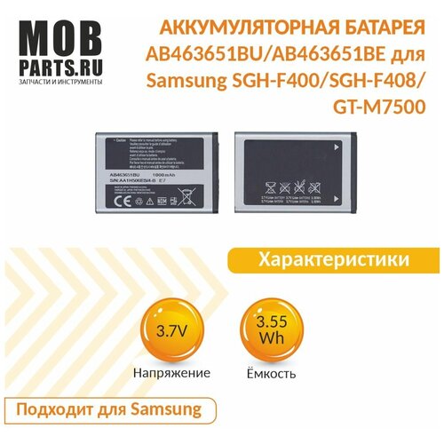 Аккумуляторная батарея AB463651BU/AB463651BE для Samsung SGH-F400/SGH-F408/GT-M7500 3.7V 3.55Wh