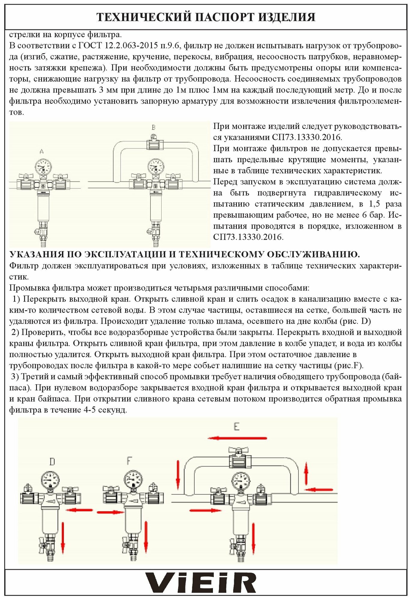 Фильтр промывной с редуктором 3/4" для горячей воды ViEiR JH159