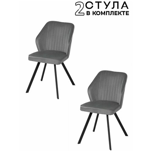 Комплект обеденных стульев 2 шт, Salta серый велюр, для кухни, столовой, гостиной, Divan24