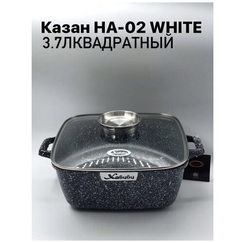 Казан универсальный для приготовления блюд НА-02 WHITE 3,7л квадратный