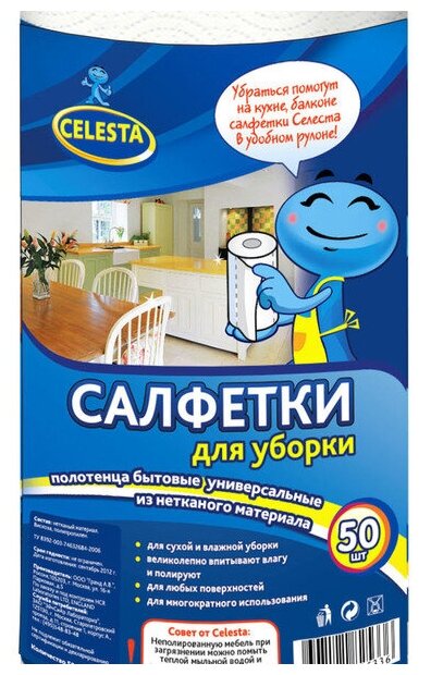 Салфетки для уборки CELESTA Универсальные рулон 50 шт