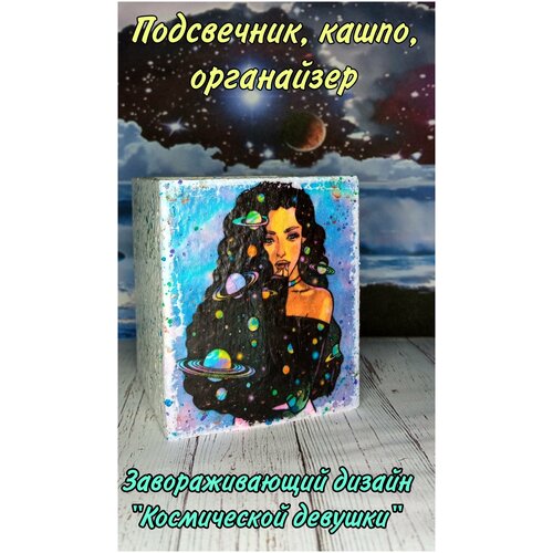 Космическая девушка. Подсвечник, кашпо, горшок для цветов, органайзер из гипса.