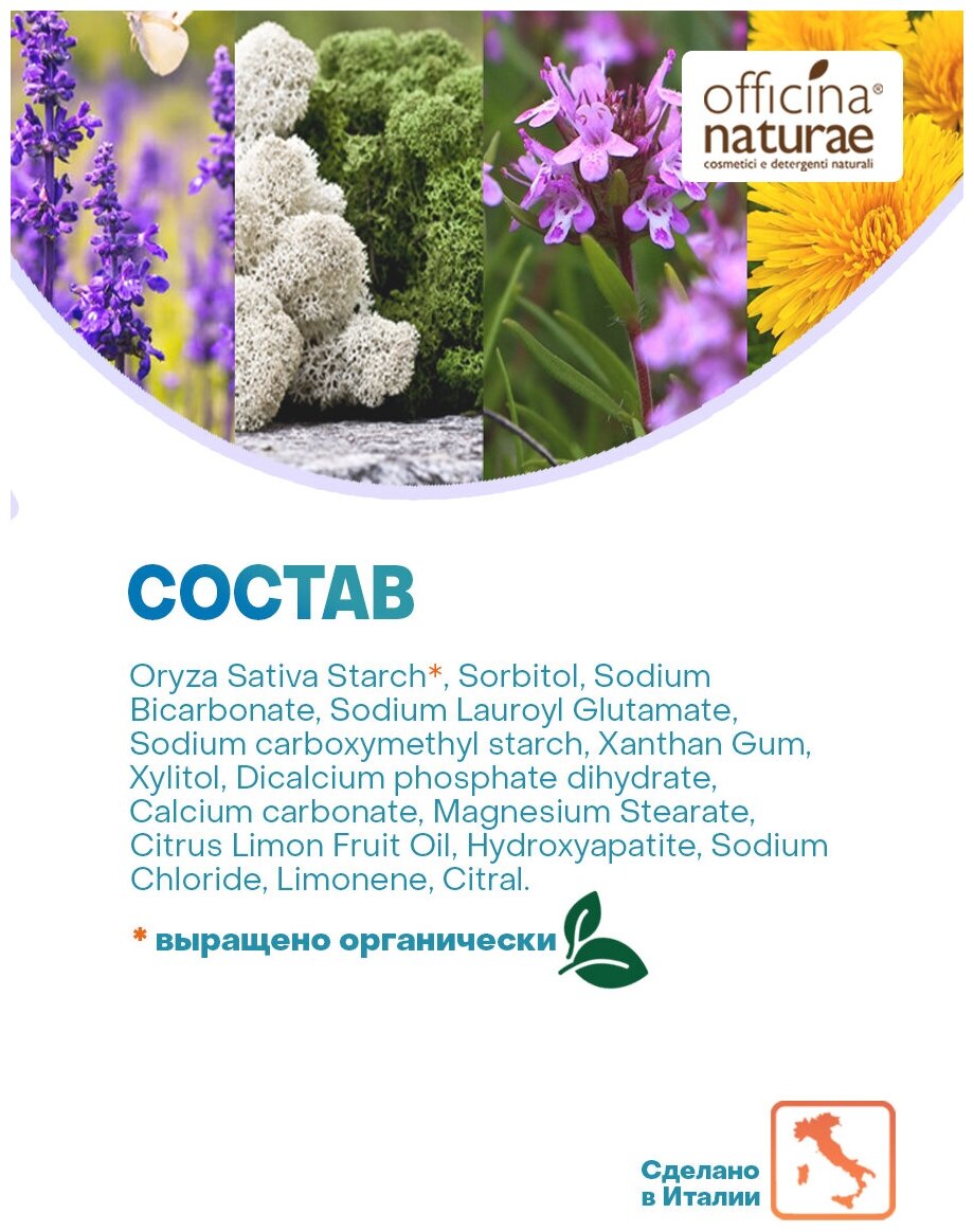 Зубная паста Officina Naturae - фото №3