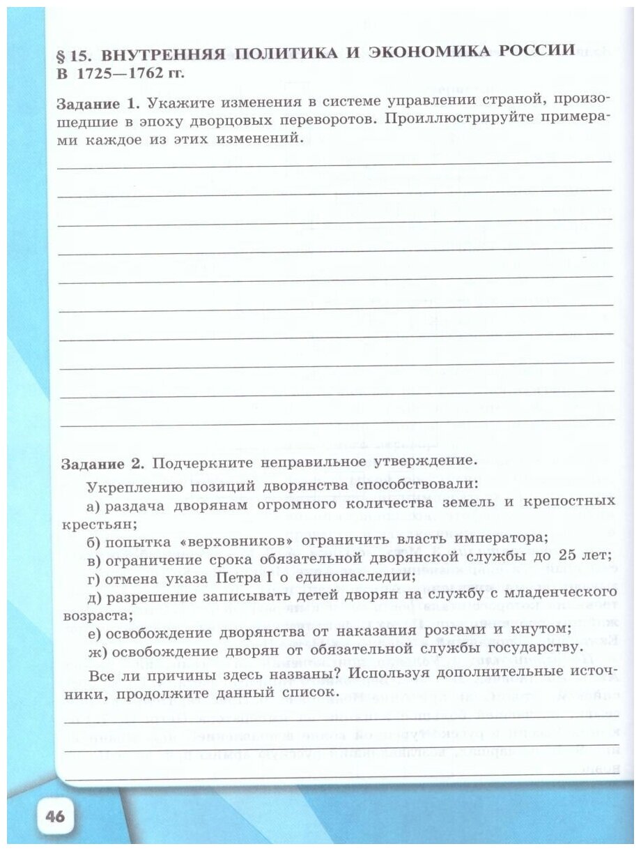 История России. Рабочая тетрадь. 8 класс. Учебное пособие для общеобразовательных организаций - фото №2