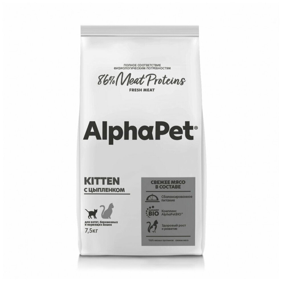 Сухой полнорационный корм с цыпленком для котят, беременных и кормящих кошек AlphaPet Superpremium 7,5 кг - фотография № 1