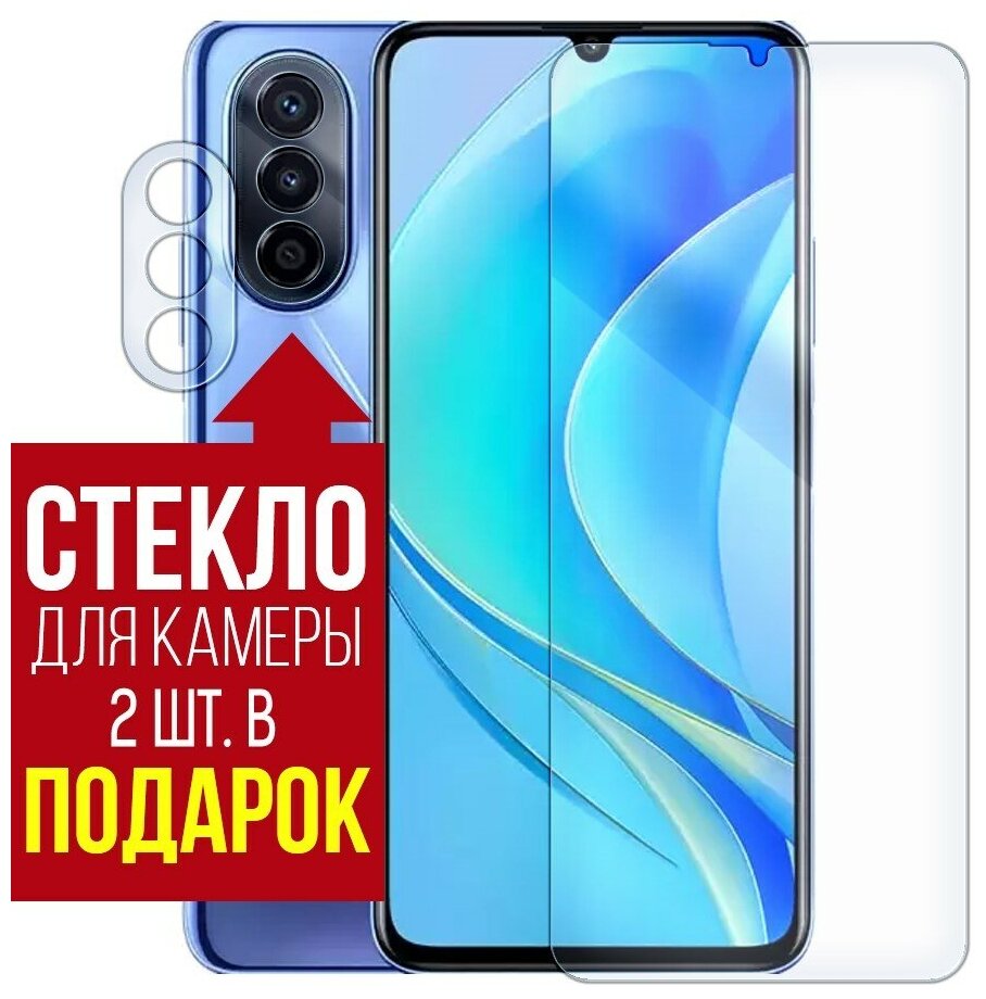 Стекло защитное гибридное Krutoff для Huawei Nova Y70 + защита камеры (2 шт.)