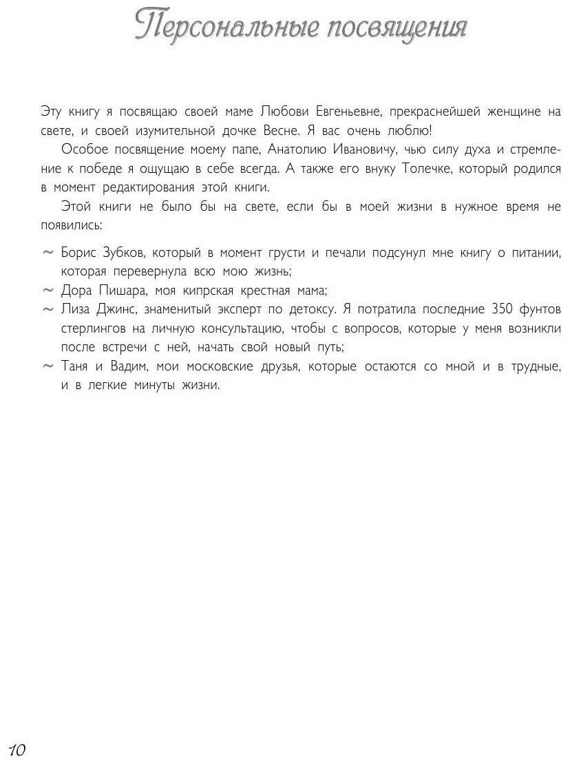 Обнаженная красота. Курс пробуждения здоровья, красоты и женственности - фото №11