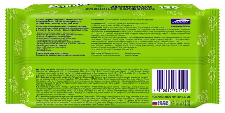Детские влажные салфетки Pamperino с алоэ вера, 80шт. - фото №7