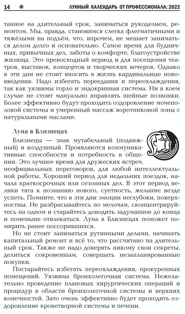 Лунный календарь от профессионала 2022 год - фото №6