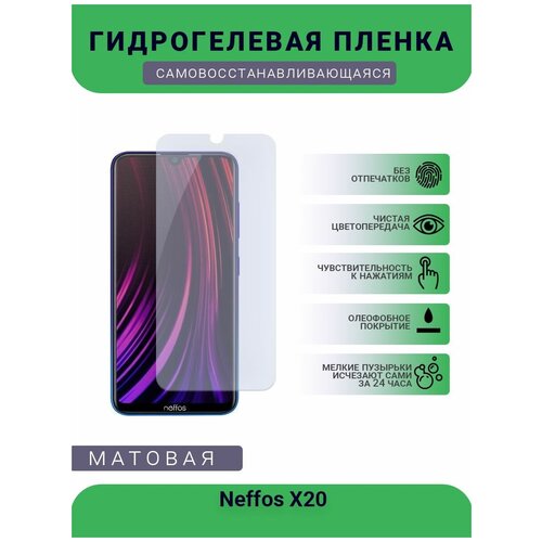 Гидрогелевая защитная пленка для телефона Neffos X20, матовая, противоударная, гибкое стекло, на дисплей гидрогелевая защитная пленка для телефона neffos c7 матовая противоударная гибкое стекло на дисплей