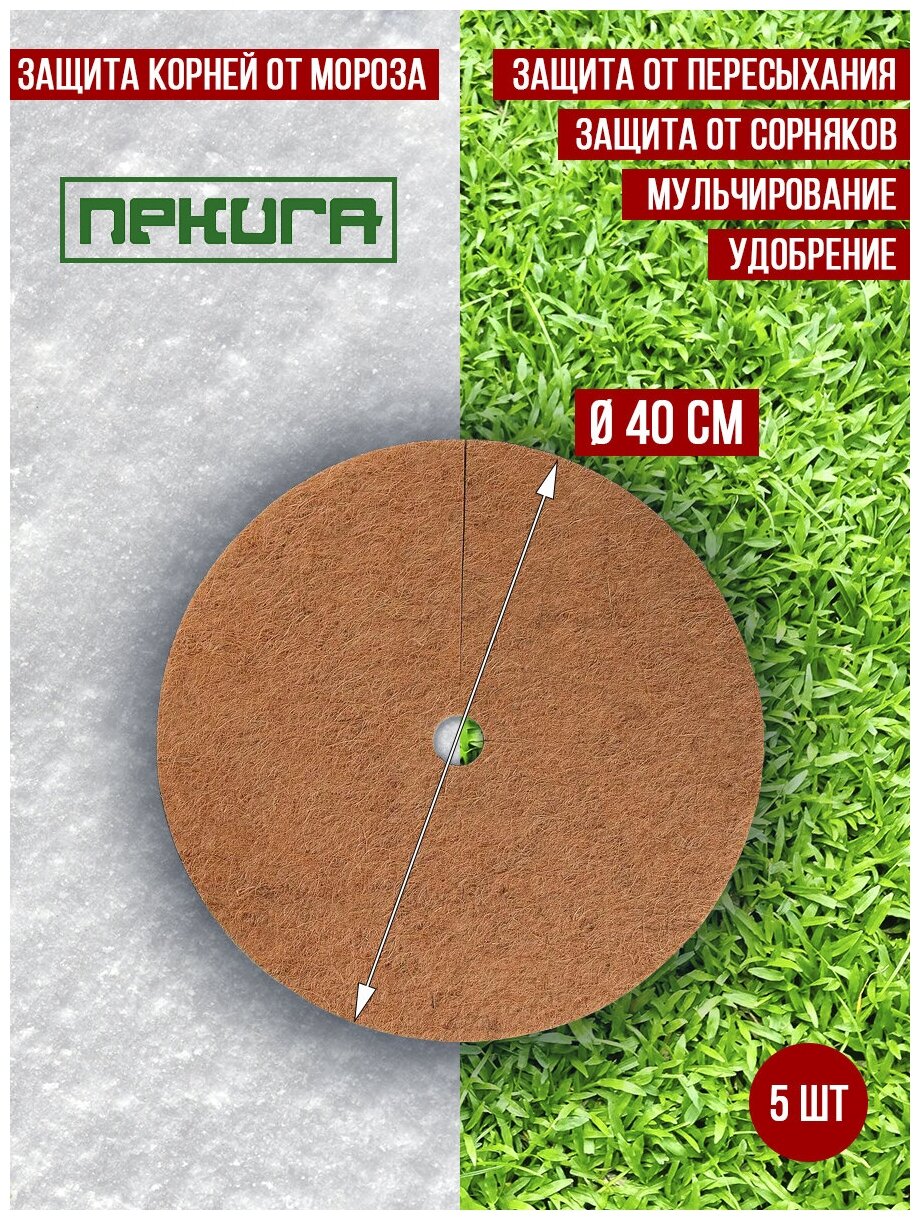 Приствольный круг из кокосового волокна Nekura Мульчаграм, диаметр 40см, 5шт.