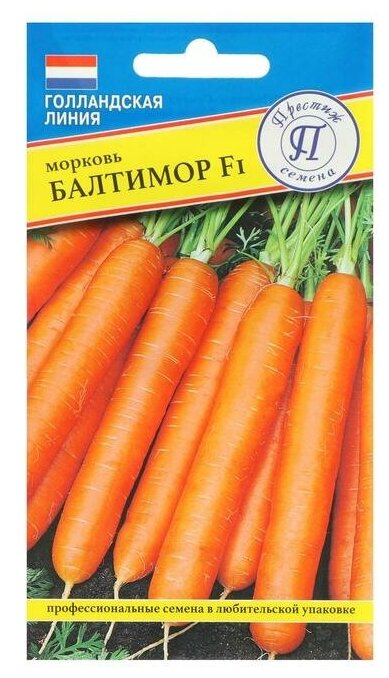 Семена Морковь "Балтимор" F1, 0,5 г